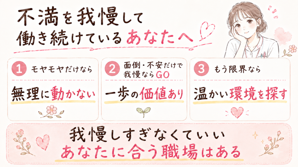職場への不満を我慢している看護師が転職すべきか考える3つの判断基準