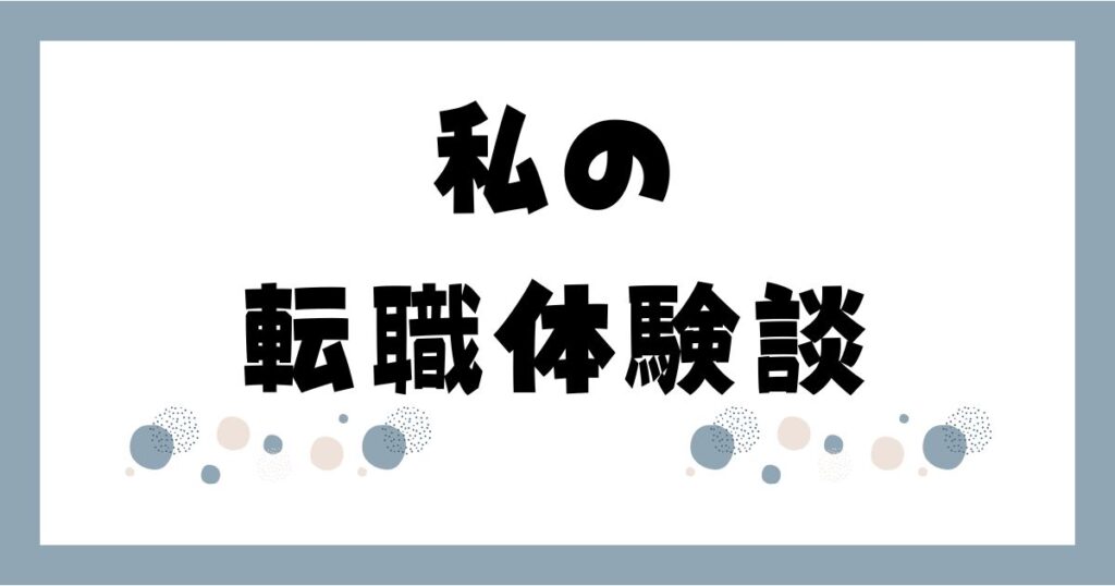 看護師が転職して4か月後に感じた残業ゼロ・責任の重さ・手取りと副業時間の変化