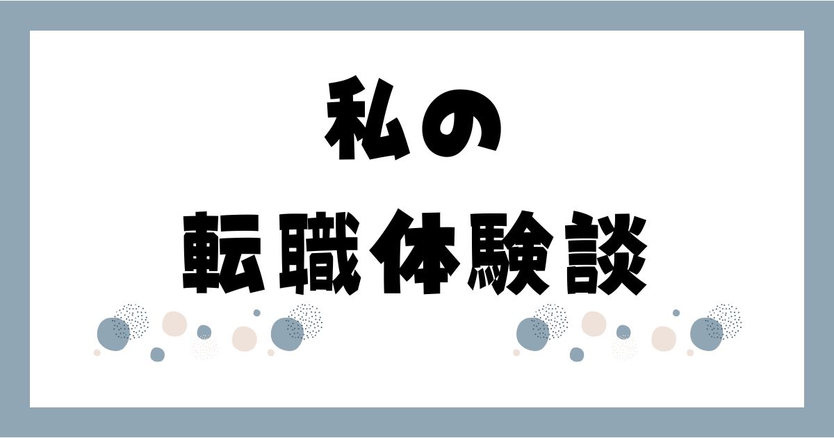看護師が転職して4か月後に感じた残業ゼロ・責任の重さ・手取りと副業時間の変化