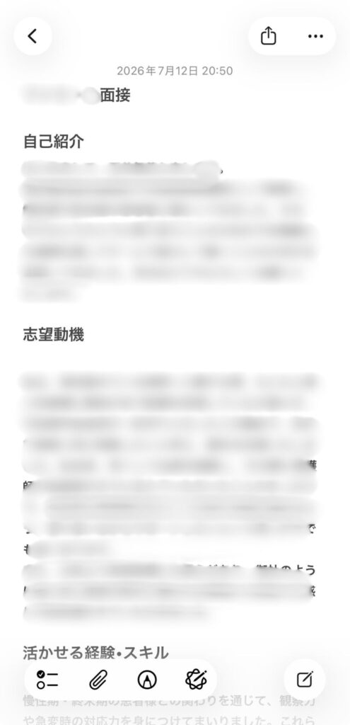 実際に使用した面接対策メモ

具体的な回答はモザイクしている